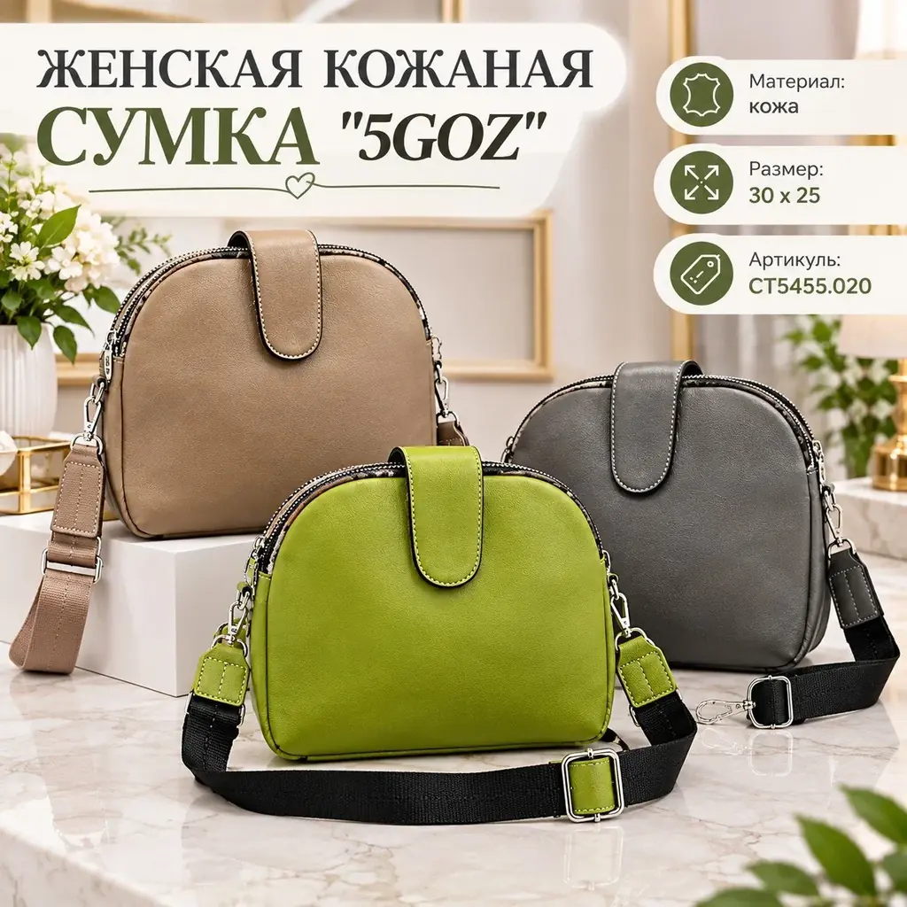 🟡 ЖЕНСКАЯ КОЖАНАЯ СУМКА ''5GOZ'' 🟡