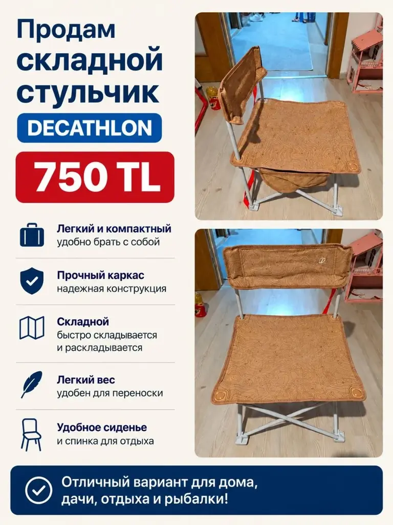 Продам складной стульчик декатлон - 750 TL