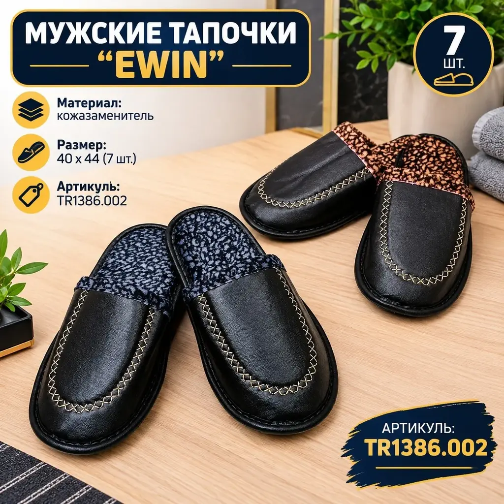 🟡 МУЖСКИЕ ТАПОЧКИ ''EWIN'' 🟡