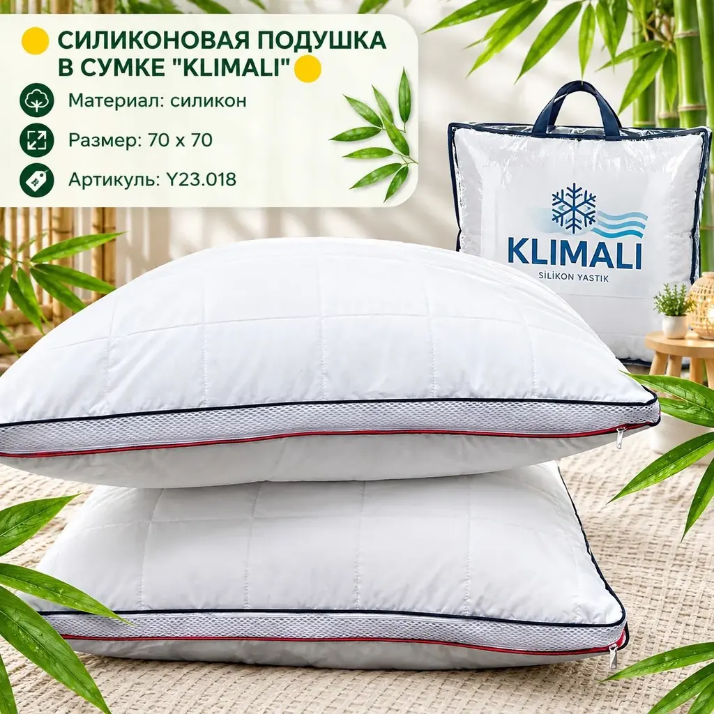 🟡 СИЛИКОНОВАЯ ПОДУШКА В СУМКЕ ''KLIMALI'' 🟡