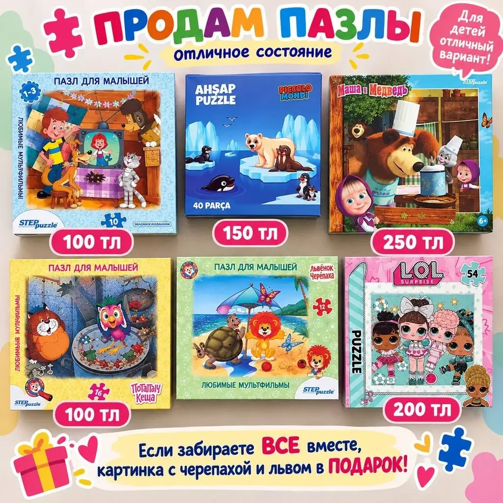 продам пазлы. Коньялты, Торос
