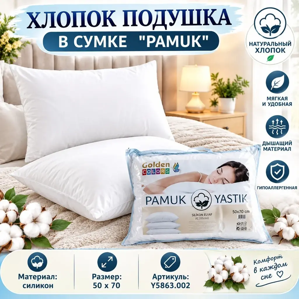 🟡 ХЛОПОК ПОДУШКА В СУМКЕ ''PAMUK'' 🟡