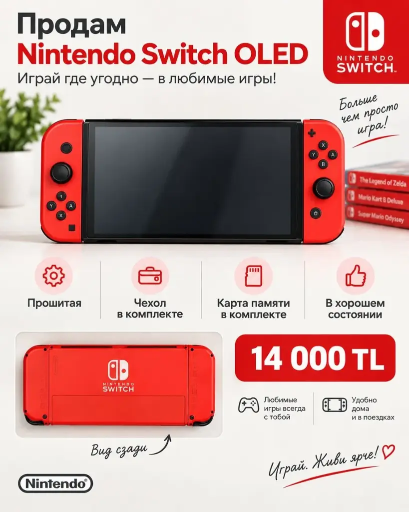 Продам Nintendo Switch OLED — 14 000 TL
