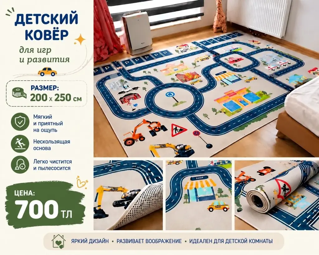 продам ковер в детскую комнату