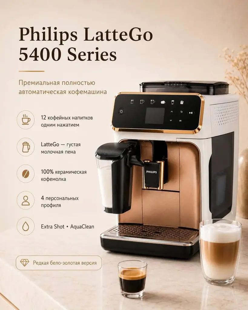 ☕ Philips LatteGo 5400 Series EP5443/70 (оригинал) полностью автоматическая кофемашина