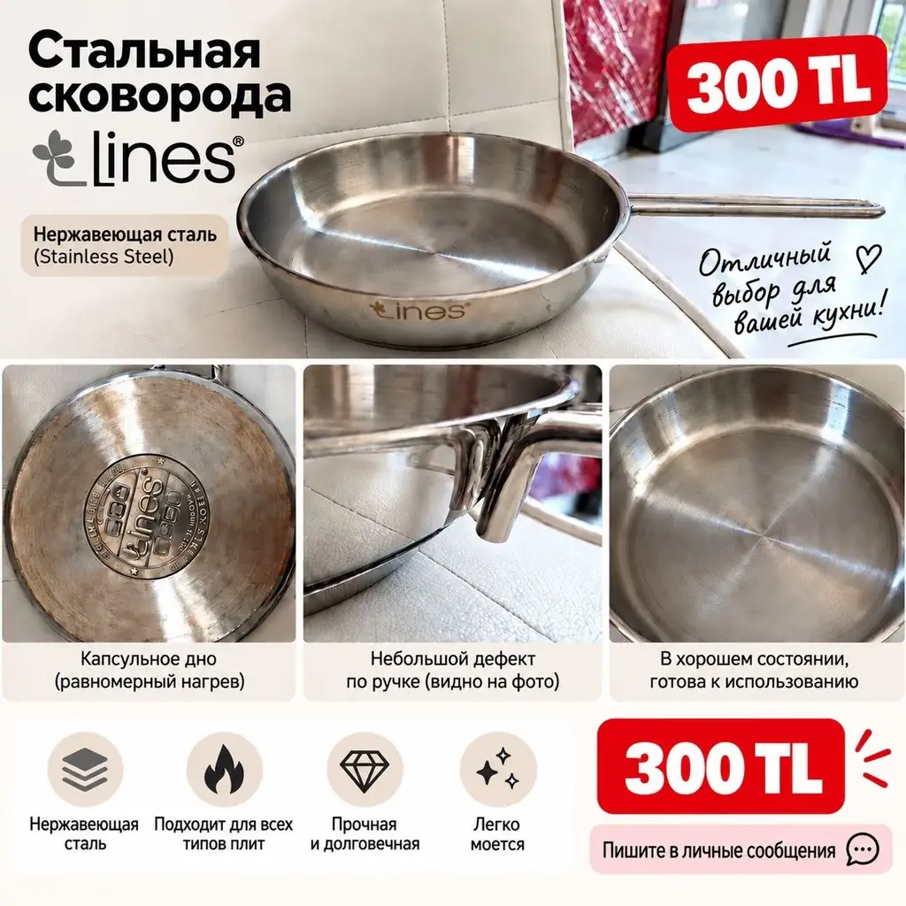 Продам стальную сковороду Lines — 300 TL