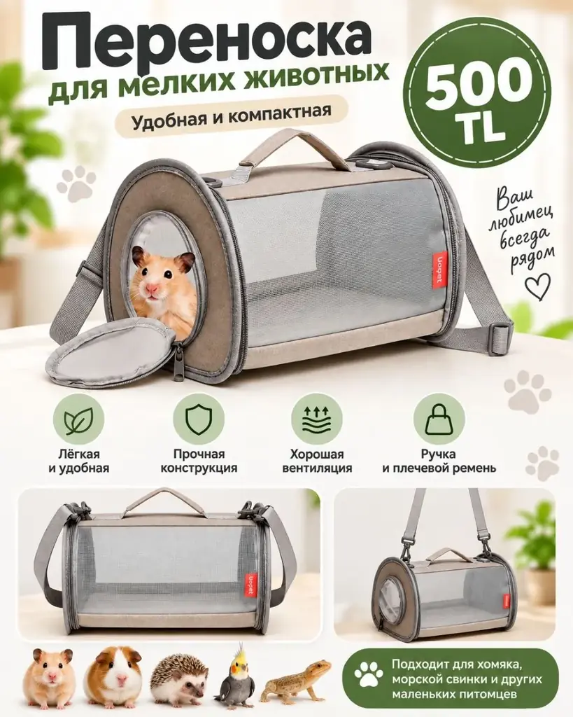 Продам переноску для мелких животных - 500 TL
