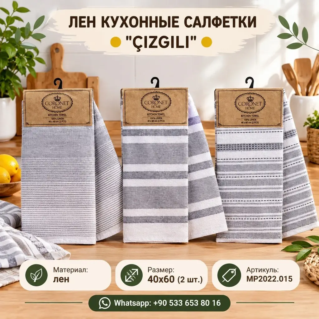 🟡 ЛЕН КУХОННЫЕ САЛФЕТКИ ''ÇIZGILI'' 🟡