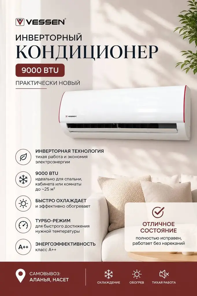 ❄️ Инверторный кондиционер VESSEN 9000 BTU — комфорт круглый год