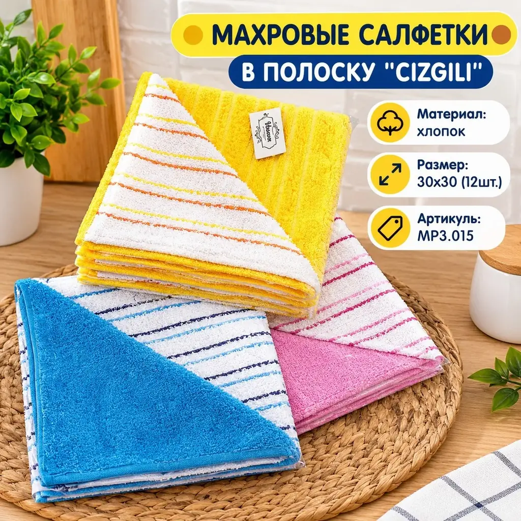 🟡 МАХРОВЫЕ САЛФЕТКИ В ПОЛОСКУ ''CIZGILI'' 🟡