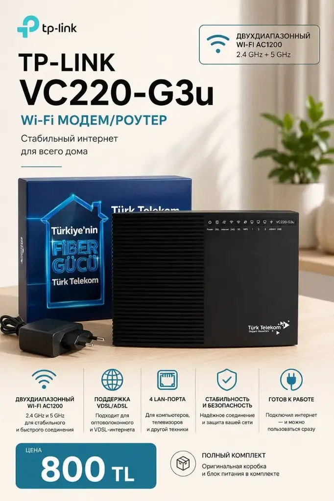 🌐 TP-Link VC220-G3u Wi-Fi модем/роутер