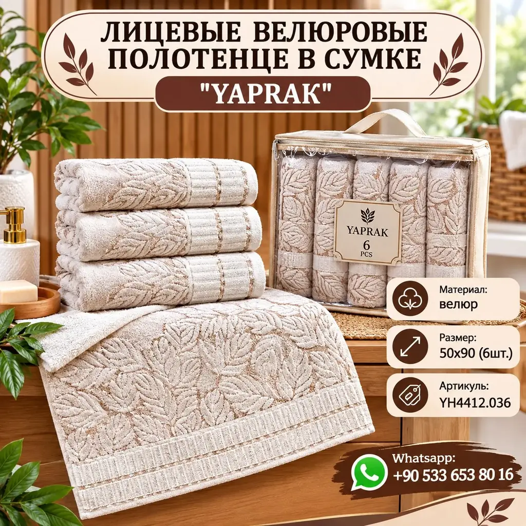 🟡 ЛИЦЕВЫЕ ВЕЛЮРОВЫЕ ПОЛОТЕНЦЕ В СУМКЕ ''YAPRAK'' 🟡