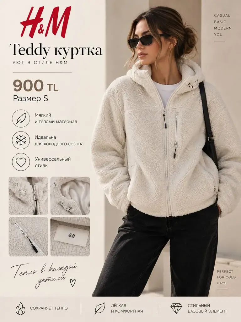 H&M Teddy куртка