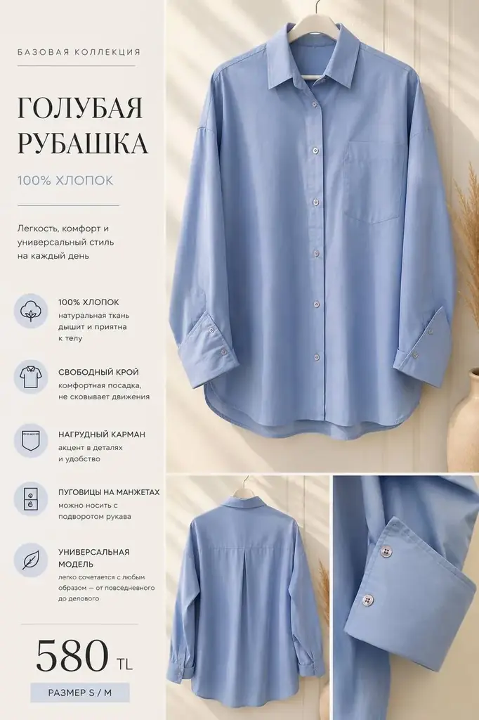 👔 Продаю голубую рубашку из 100% хлопка.