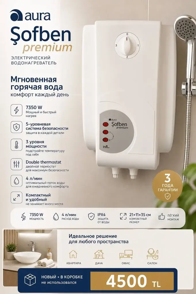 🚿 Электрический водонагреватель Aura Şofben Premium 105PR — абсолютно новый