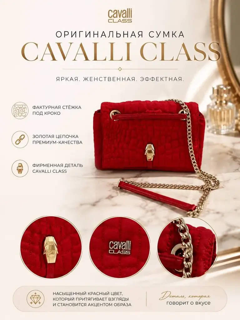 ❤️ Оригинальная сумка Cavalli Class
