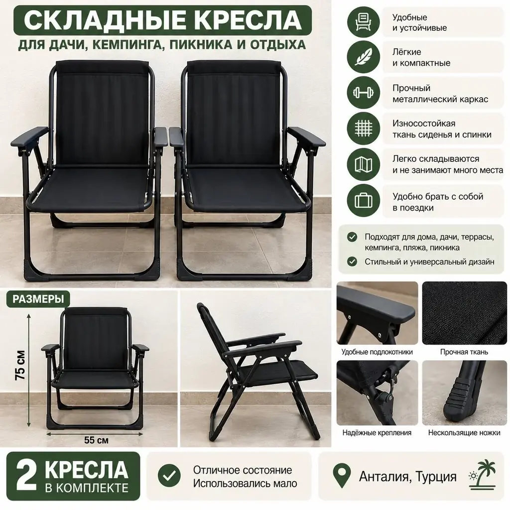 Складные кресла для дачи, кемпинга и отдыха — 2 шт.