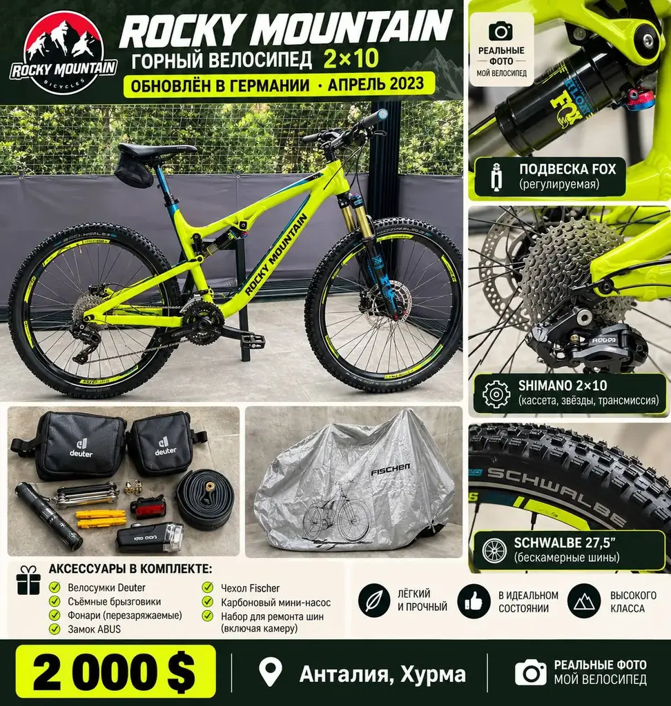 Rocky Mountain — горный велосипед высокого класса 🇨🇦