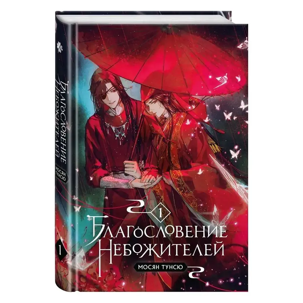Продам комплект книг «Благословение небожителей» (Тома 1–5)