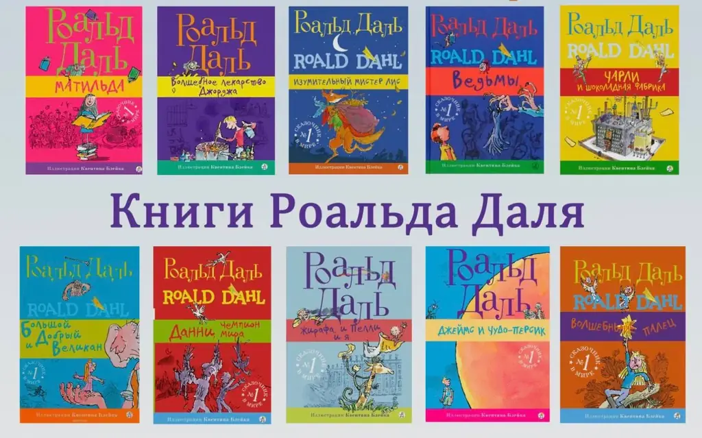 Куплю книги Роальда Даля на русском языке