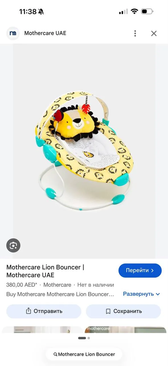 Продаём детский шезлонг Mothercare Lion Bouncer 🦁