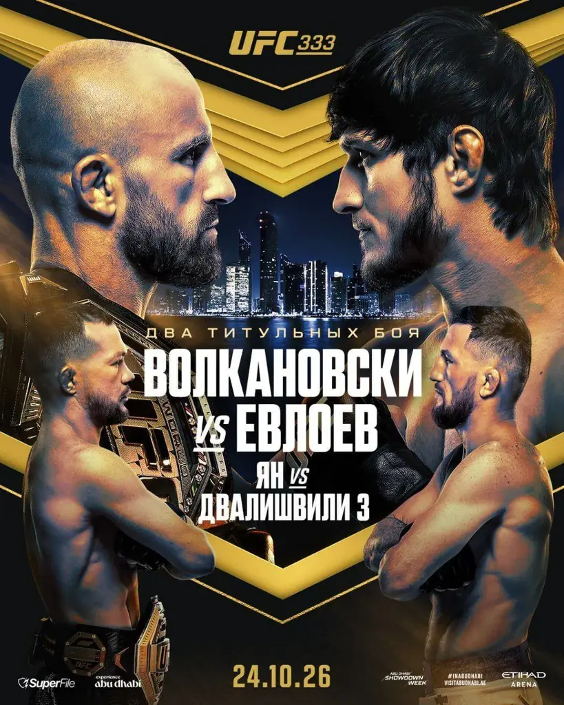 Продаю 1 свой билет на UFC 333 24 октября.