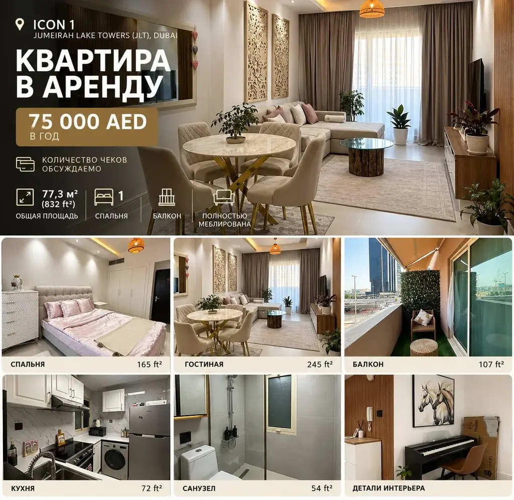 🏡 СДАЁТСЯ ОДНУШКА В ДУБАЕ JLT