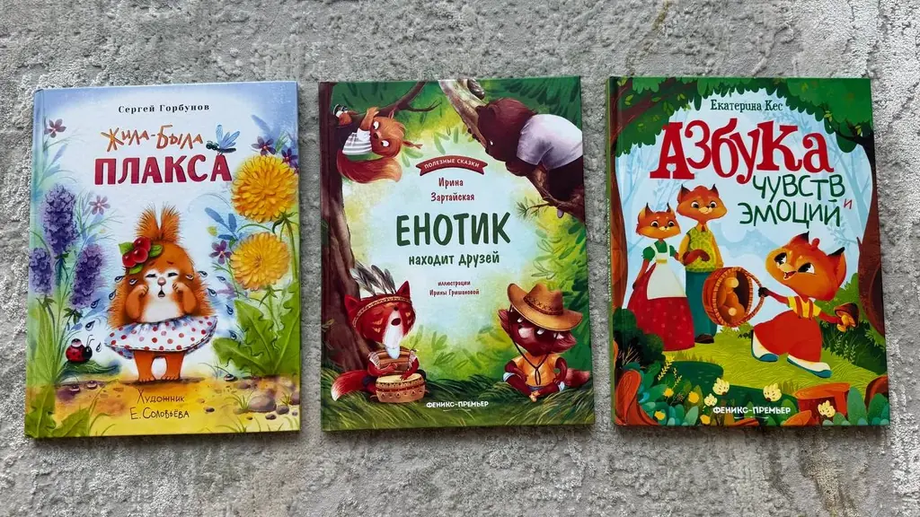 Детские книги на русском.