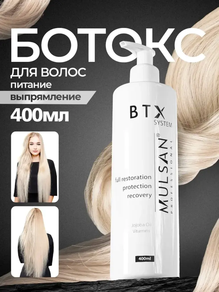 Ботокс для волос, 400мл. Хорошо увлажняет, маленький расход. Тестировала на себе и близких не раз, …