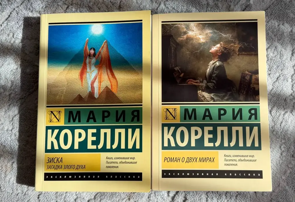 От автора произведения «Скорбь сатаны» Марии Корелли.