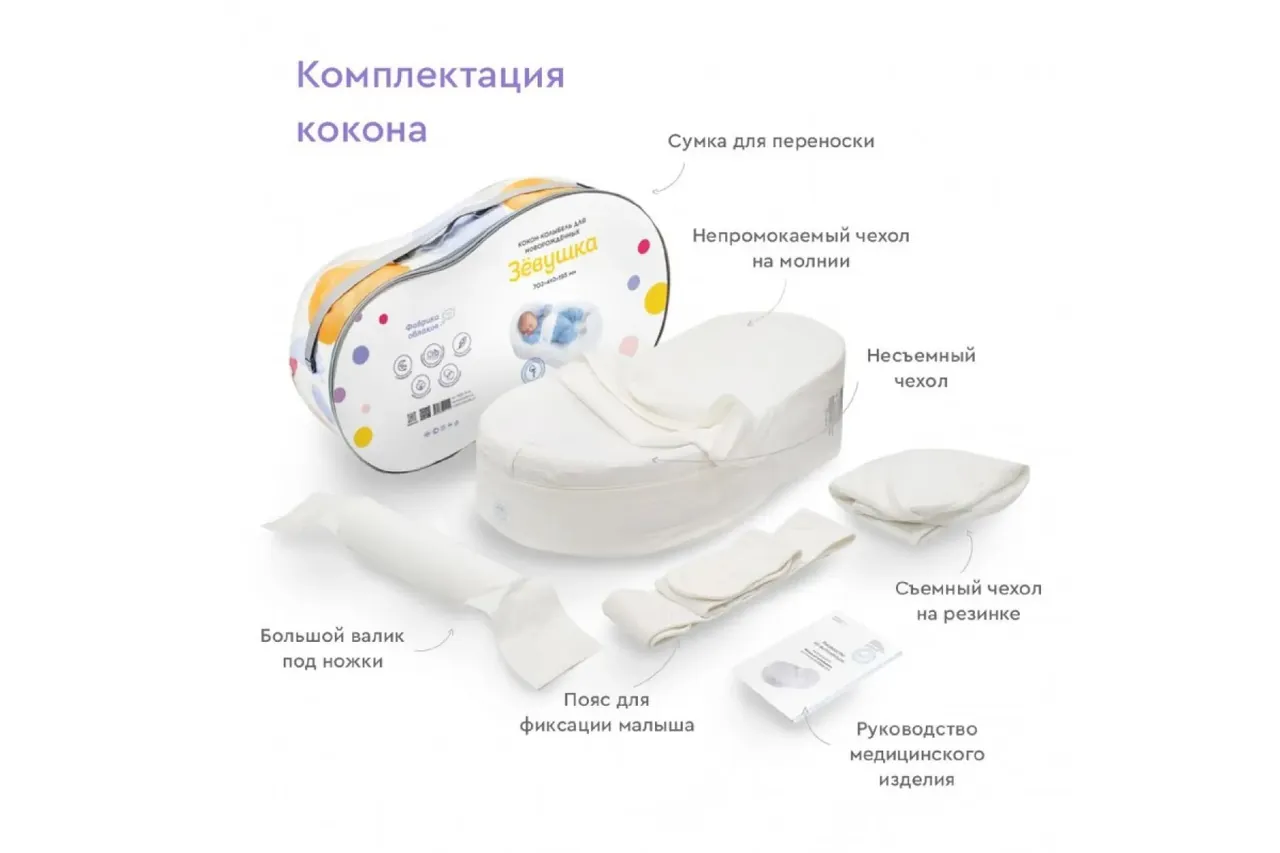 Кокон ЗЕВУШКА в хорошем состоянии