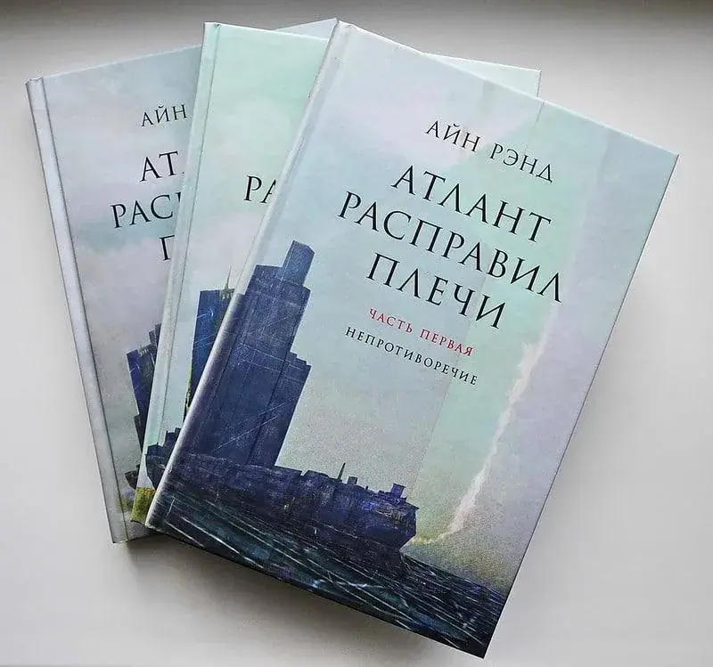 Айн Рэнд «Атлант расправил плечи» комплект из 3 томов
