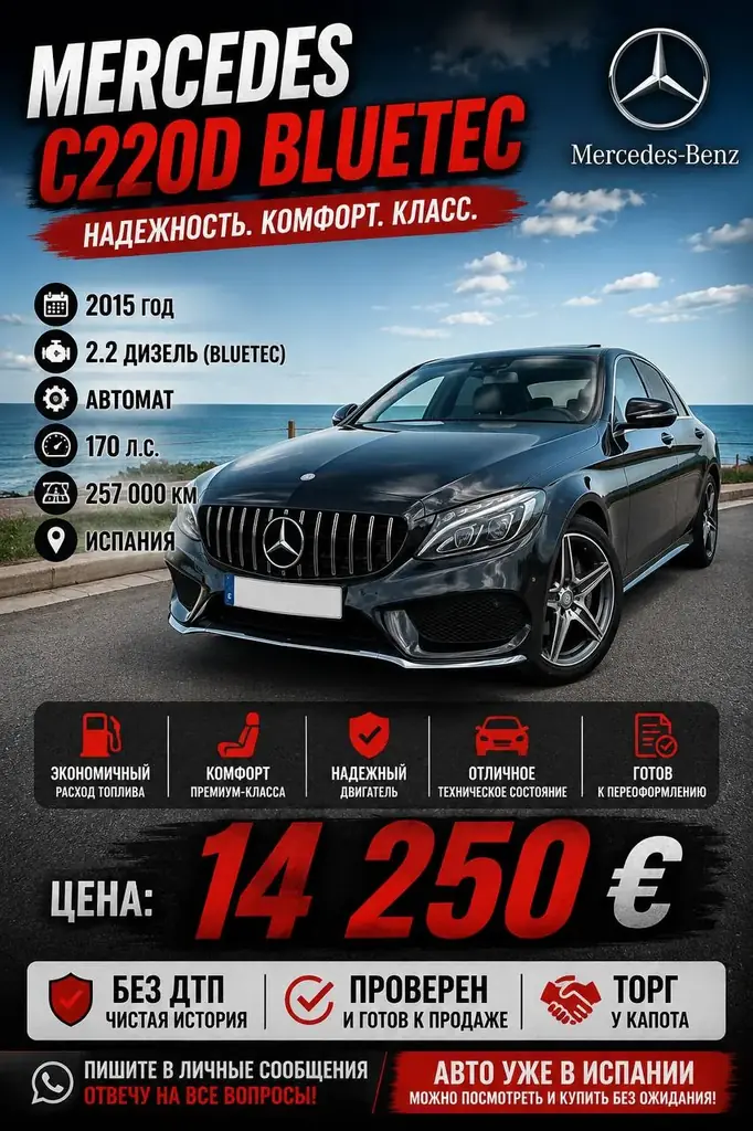 🚗 Mercedes-Benz C220d BlueTEC — В НАЛИЧИИ! 🔥