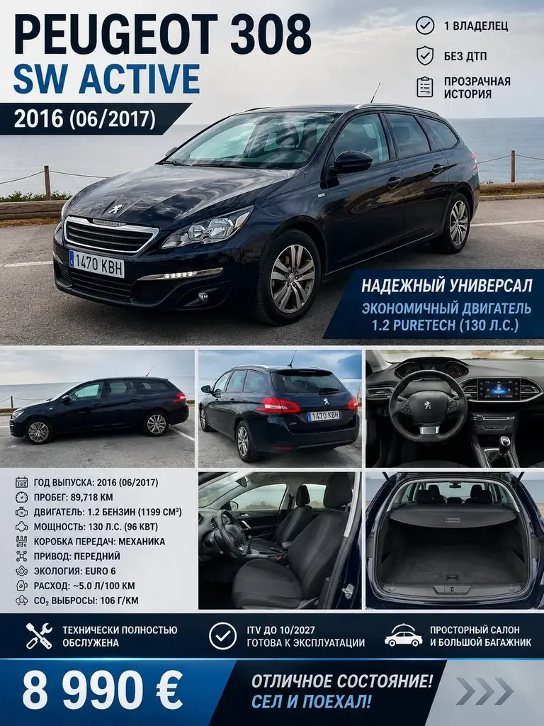 🚗 Peugeot 308 SW Active • 2016