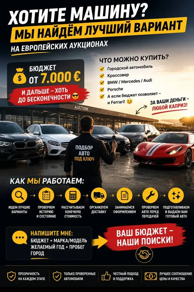 🚗 Хотите машину? Назовите бюджет — найдём варианты!