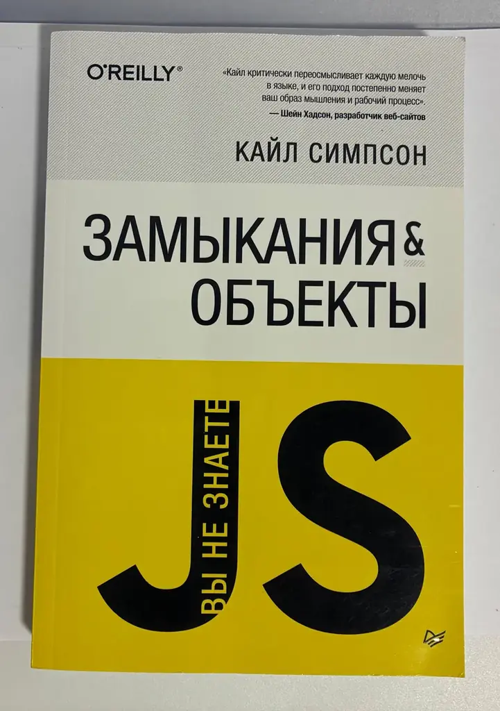Замыкание и объекты - 20€