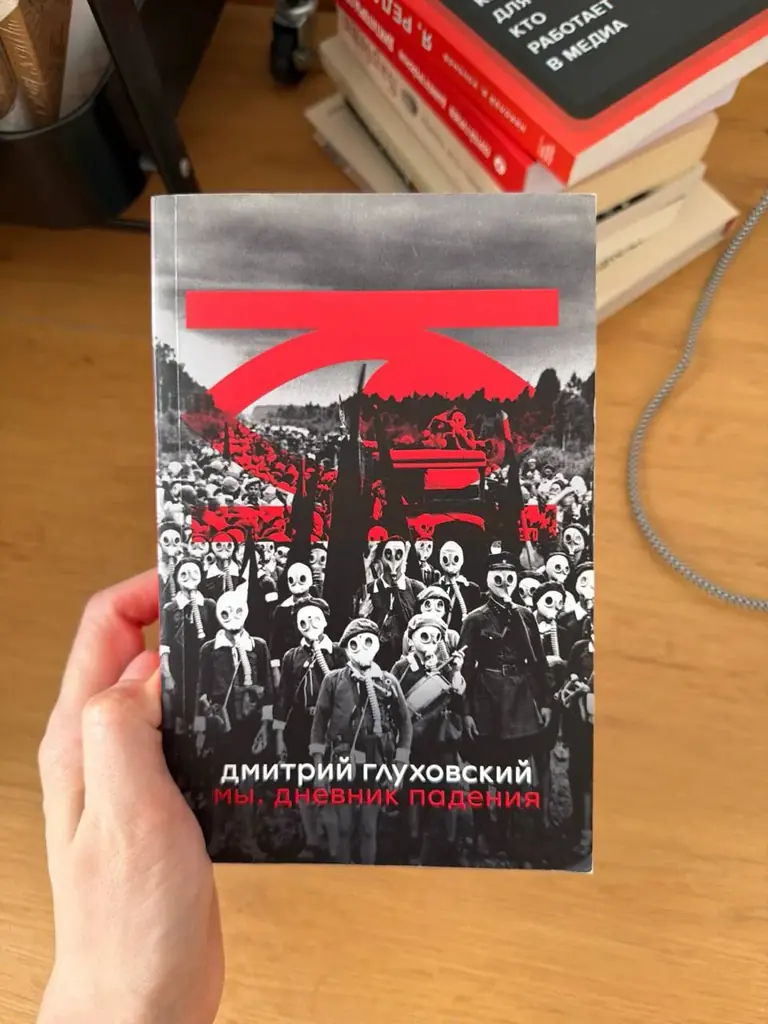 Одна из самых любимых книг про то, что происходит с Россией