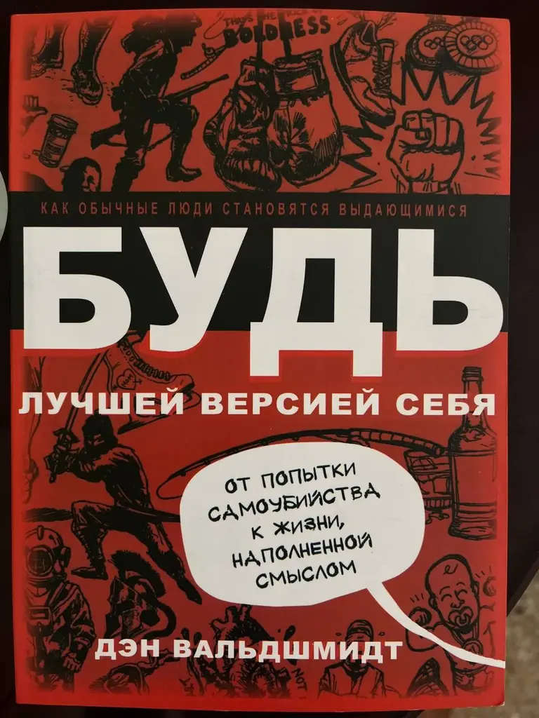 📕Продам книгу «Будь лучшей версией себя»