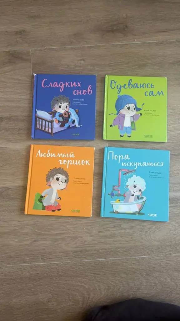 Книги Елены Ульевой «Барашек Бяша» — 4 шт