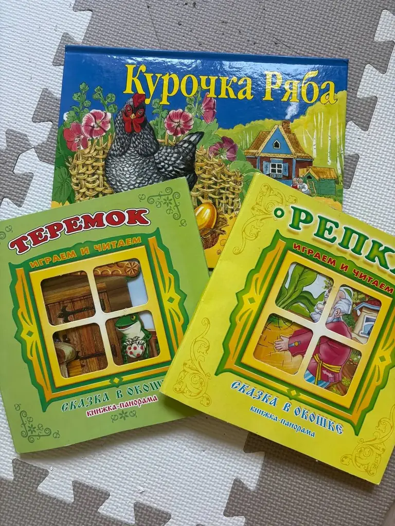 Детские книги-панорамки:
