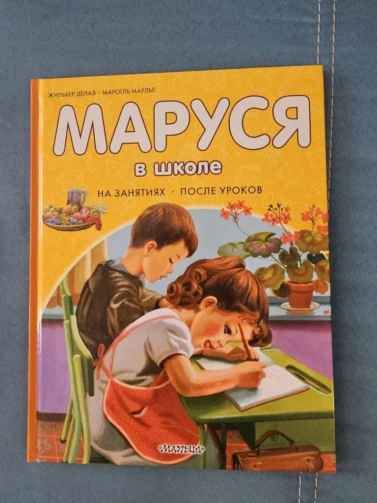 Детские книги про Приключения Маруси. Новые.