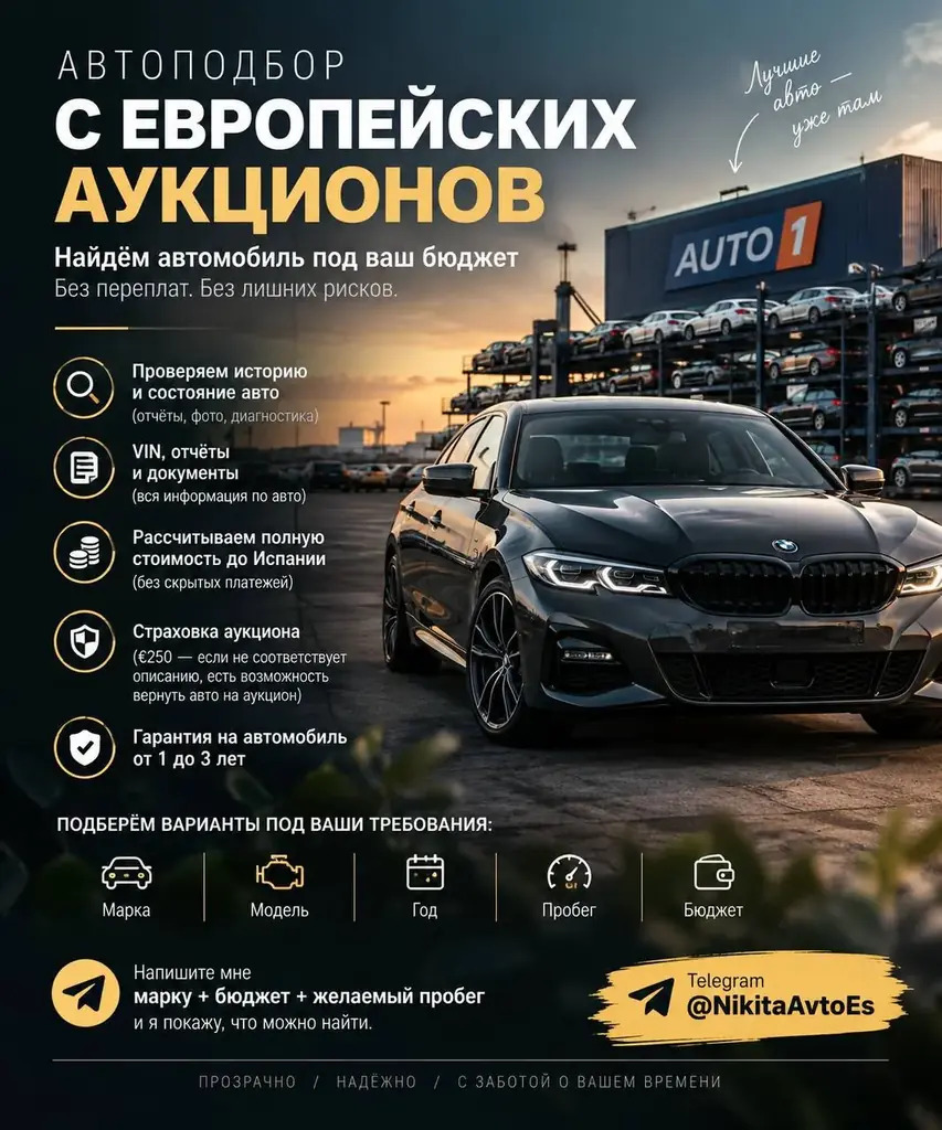 🚗 АВТОПОДБОР АВТОМОБИЛЕЙ ИЗ ЕВРОПЫ 🇪🇺