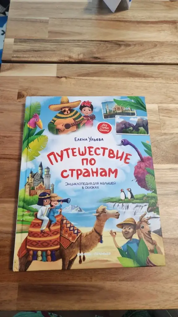Продам десткая типо энциклопедия по странам, 5€ Кампанар, Гиперкор