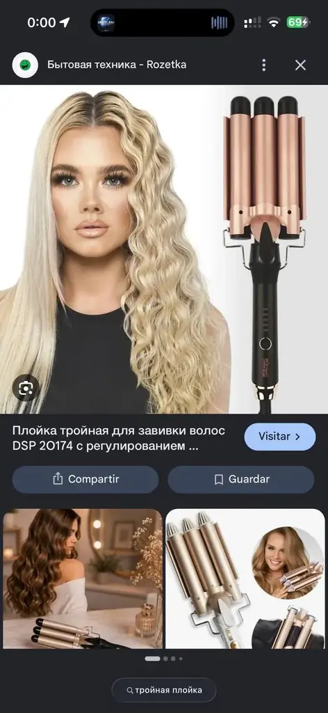 Куплю такую тройную плойку