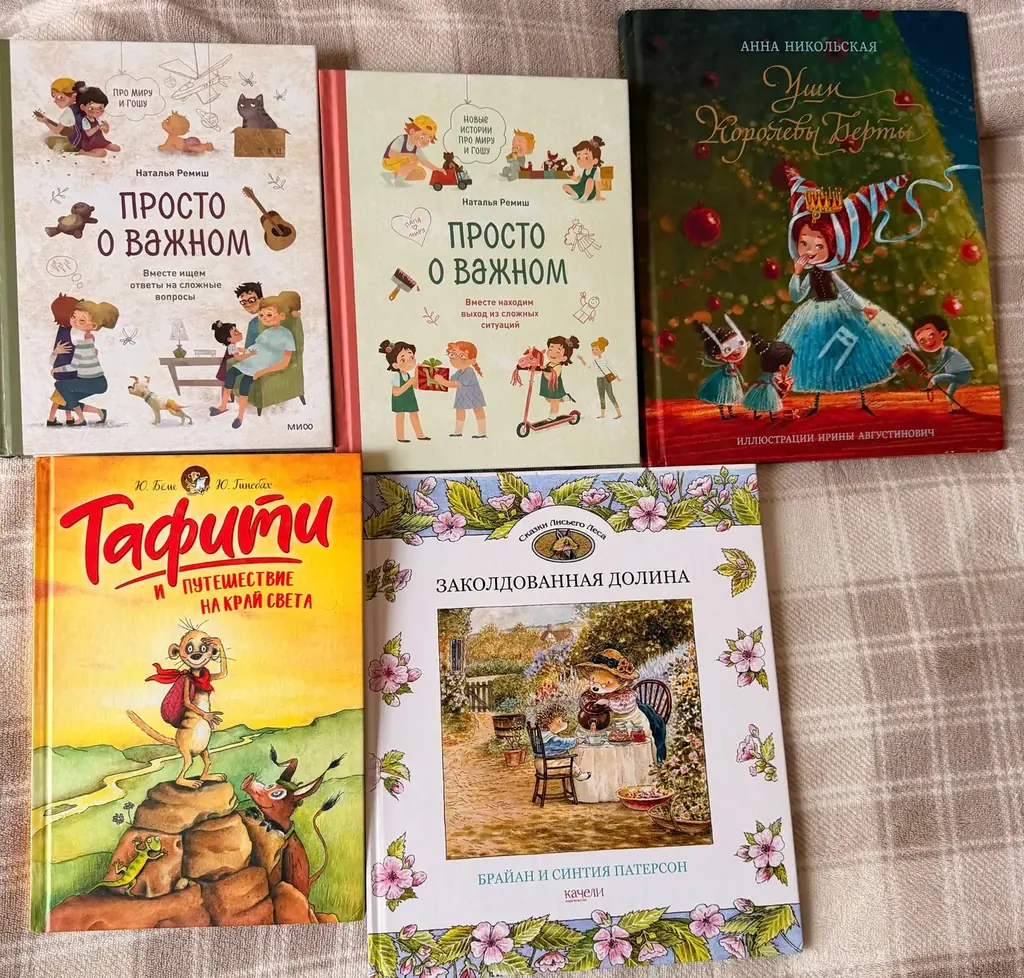 Продам книги: в идеальном состоянии Ремиш обе за 25 евро, Тафити 5 евро, в хорошем состоянии Заколд…