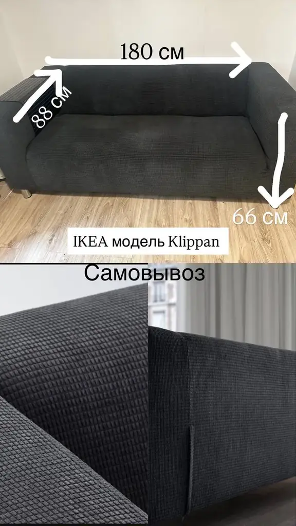 Продаю 2 местный диван (не раскладывается) Ikea  модель Klippan.  Размеры на фото, другие детали ес…