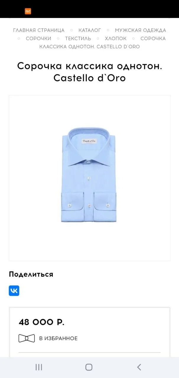 Мужская сорочка итальянская .