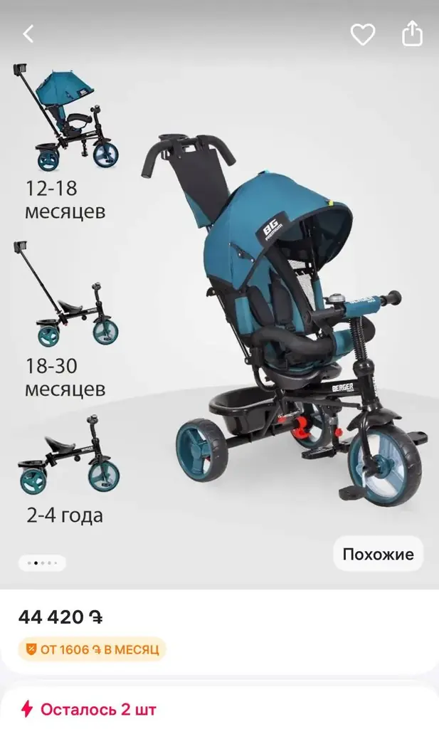 Продаю детский трёхколёсный велосипед Berger в хорошем состоянии.
