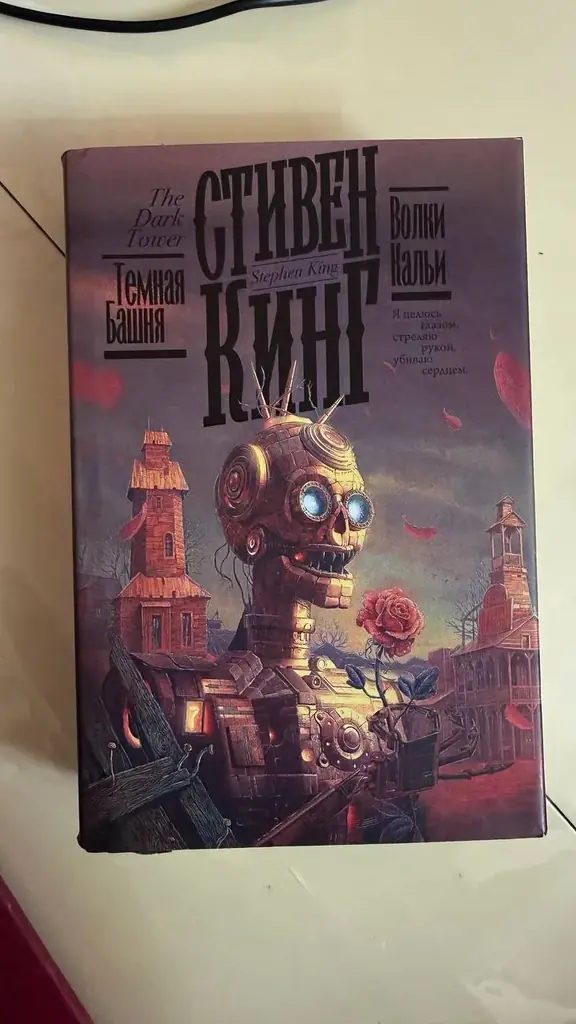продается книга Стивен Кинг Волки Кальи, цена 5000 драм