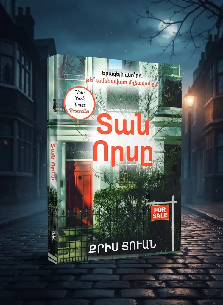 📚 ПРОДАЕТСЯ КНИГА-БЕСТСЕЛЛЕР (ТРИЛЛЕР)